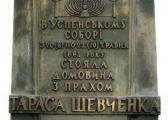 В Успенському Соборі стояла домовина з прахом Тараса Шевченка.